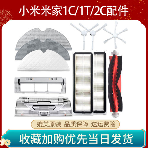 小米米家1T1C2C主边刷滤网抹布