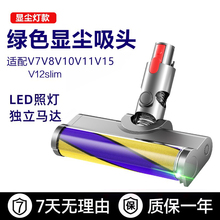适配dyson戴森软绒地刷吸尘器v7v8v10v11v15slim激光显尘吸头配件
