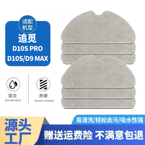 适配追觅扫地机器人D10S/D10S PRO抹布配件D9 MA清洁布拖布耗材