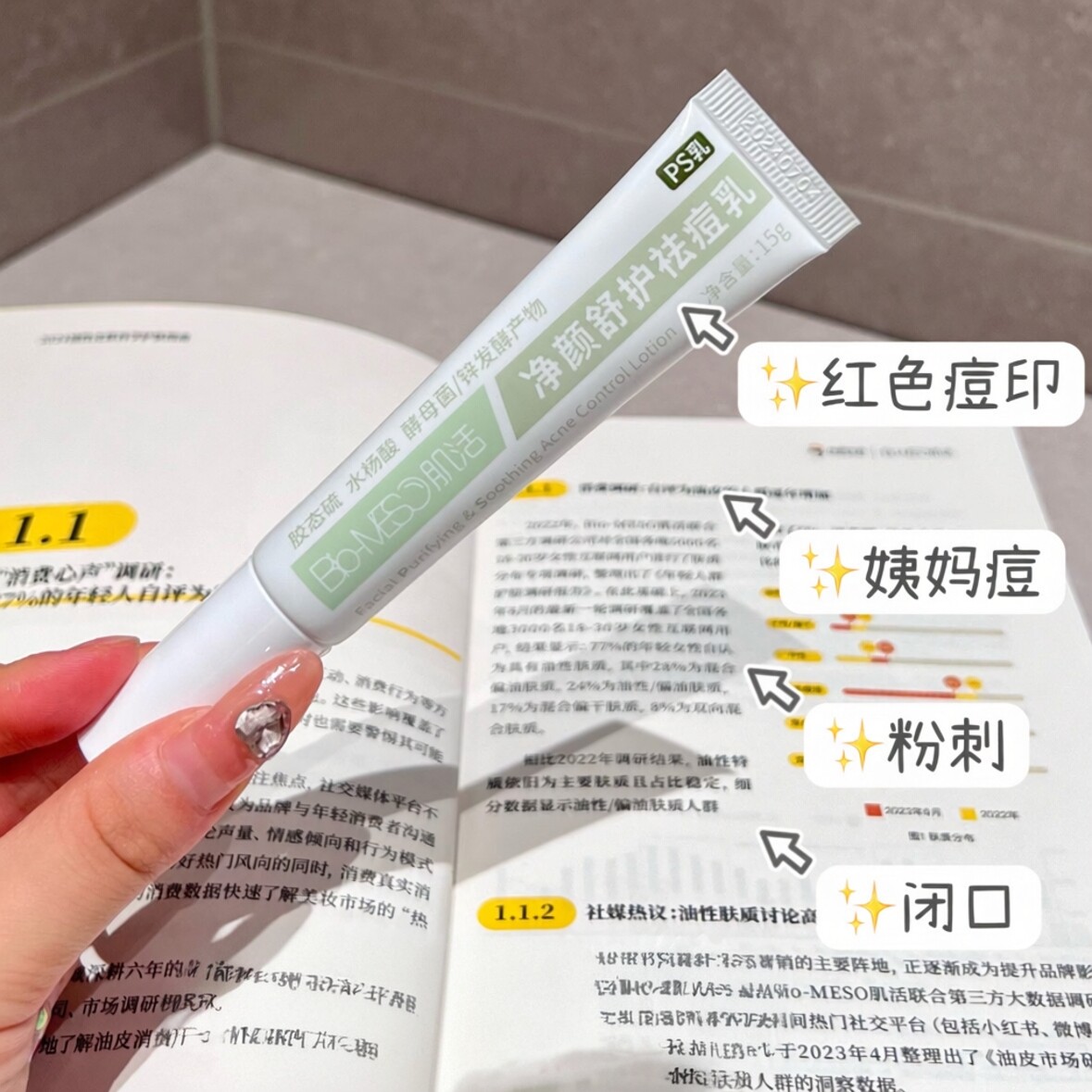 油痘肌必入！华熙生物BM肌活净痘舒护祛痘乳PS点痘乳祛痘粉刺闭口