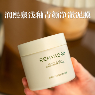 绝版 华熙生物润熙泉浅釉青颜净澈泥膜清洁控油祛痘养肤面膜 清仓