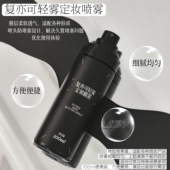 新品 焊妆神器复亦可轻雾定妆喷雾细腻高服帖巨扒脸长效持妆不脱妆