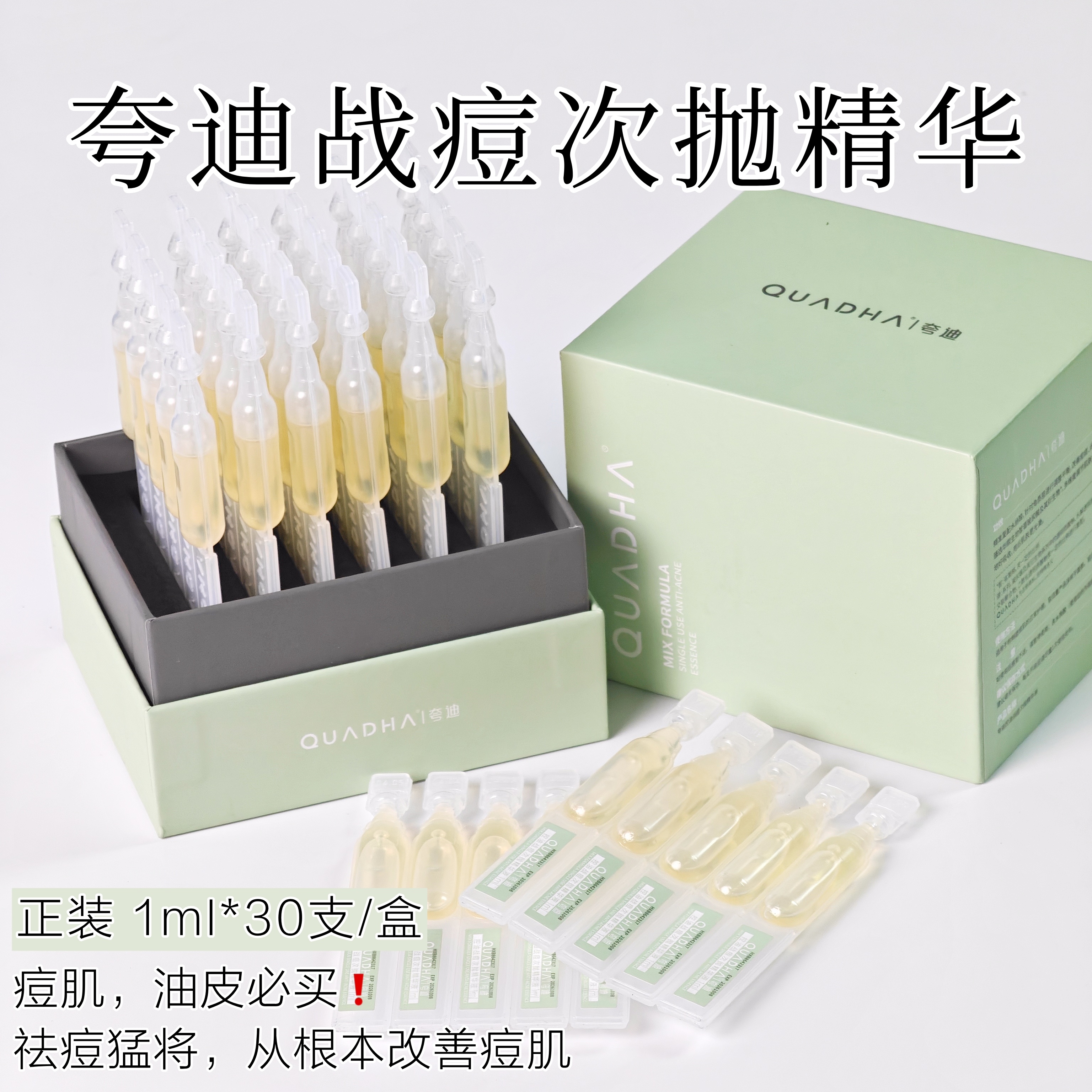 夸迪绿次抛祛痘控油收毛孔