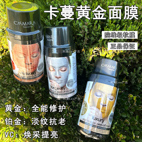 临期清三瓶卡蔓黄金面膜