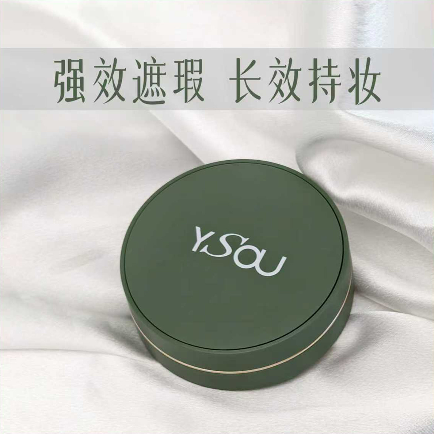 伊属山椒素养肤气垫霜
