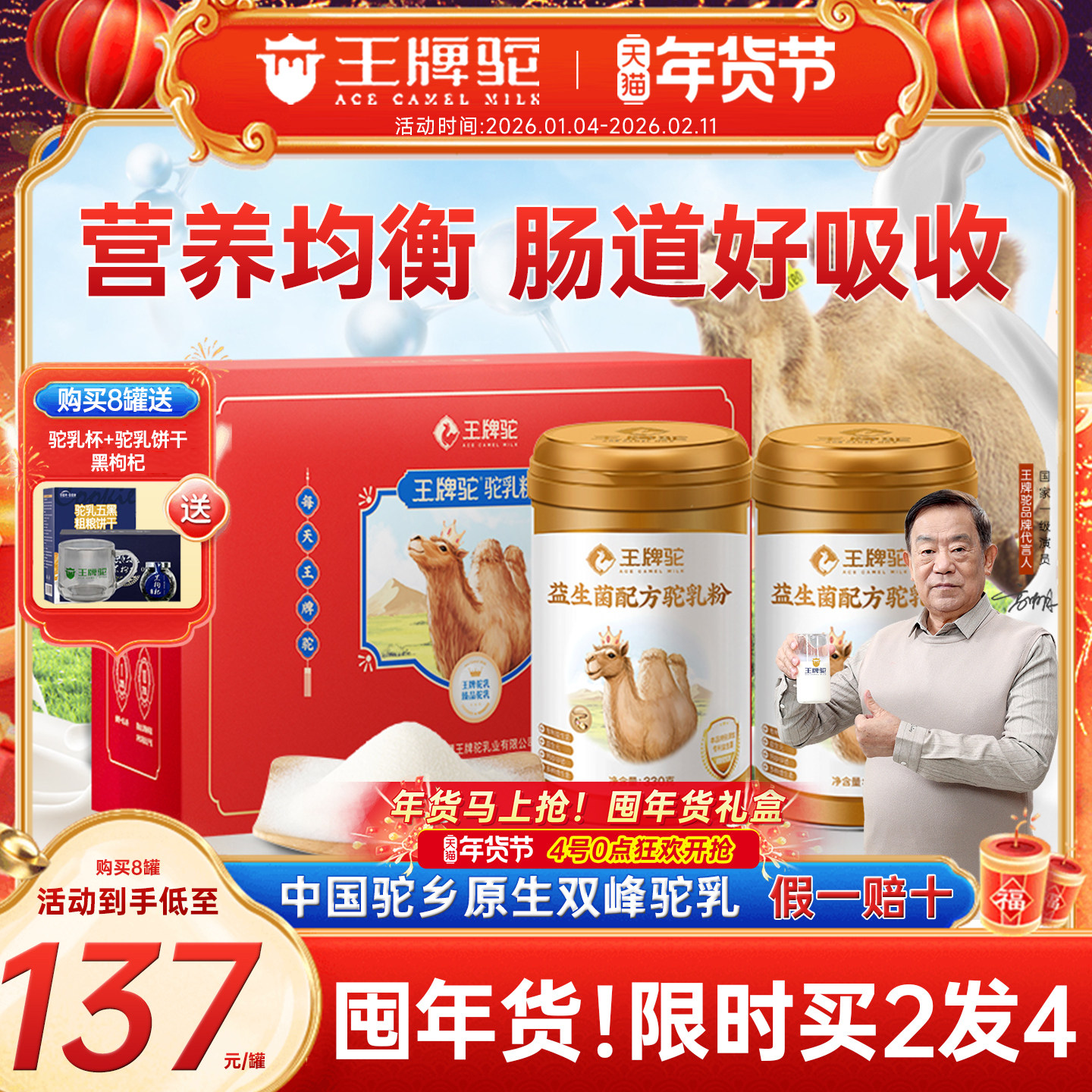 【买2发4】王牌驼益生菌驼奶粉正宗骆驼乳粉官方旗舰店正品礼盒装