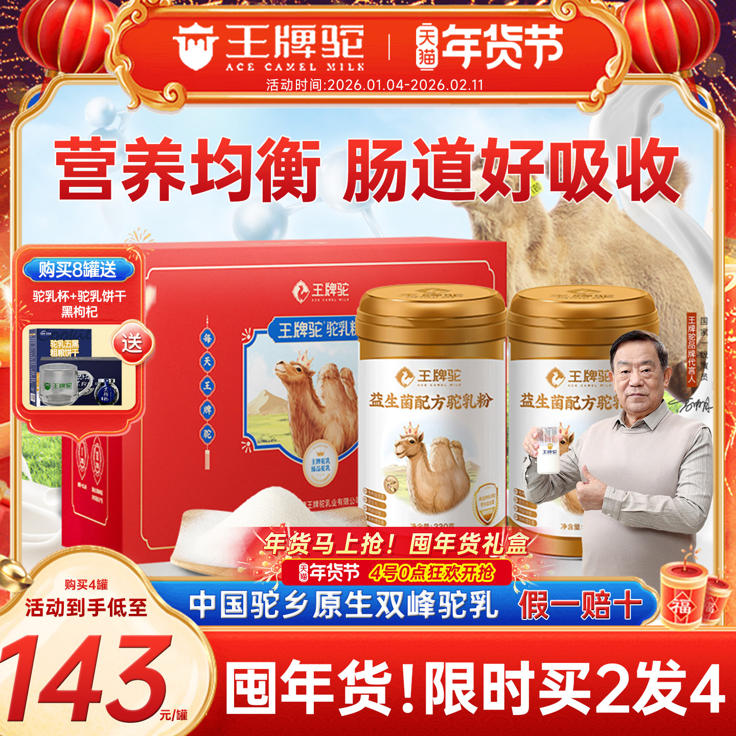 【新鲜日期】王牌驼驼奶粉官方旗舰店正品益生菌驼乳粉中老年奶粉,咖啡/麦片/冲饮,驼奶及驼奶粉,淘宝优惠券,粉丝福利购,淘宝优惠卷