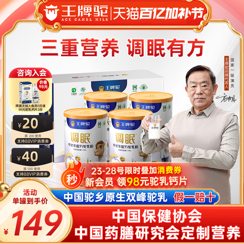 王牌驼调眠益生菌双峰骆驼奶粉官方正品旗舰店中老年人专用驼奶粉