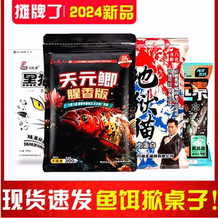 天元鲫加钢蛋2号武汉邓刚腥香版钢弹秋冬野钓大鲫鱼饵料一包搞定