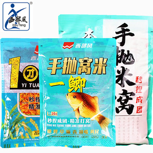 西部风鱼饵本草纲目手抛米窝一团野钓鲫鱼打窝料诱饵底窝料钓饵料