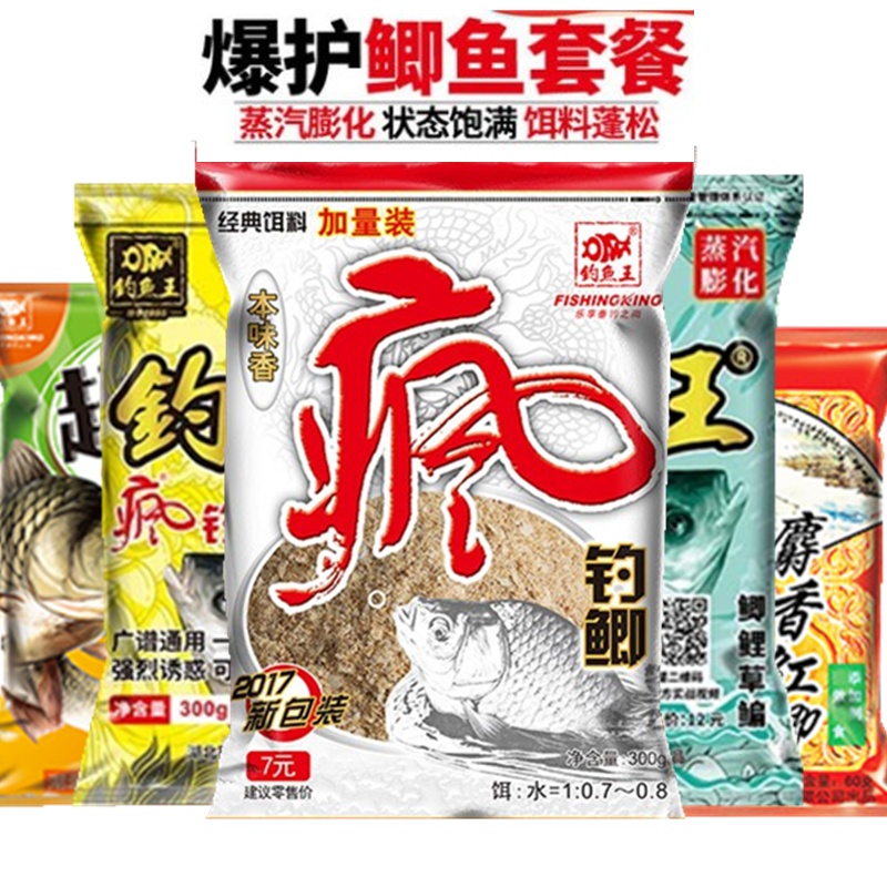 钓鱼王鱼饵钓饵金版疯钓鲫本味香通杀青草鲤鳊鲫鱼野钓饵料鱼食