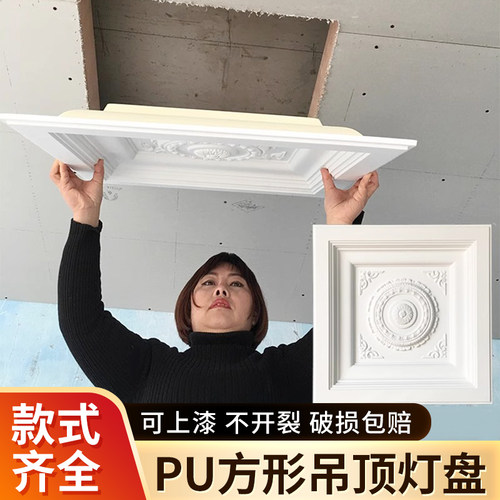 法式pu灯盘正方形吊灯底座仿石膏