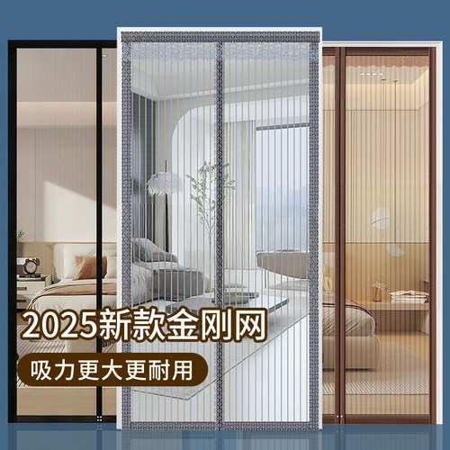 2025新款免打孔金刚网防蚊门帘