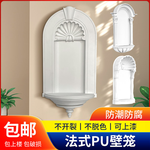 法式pu梁托壁笼仿石膏墙面装饰欧