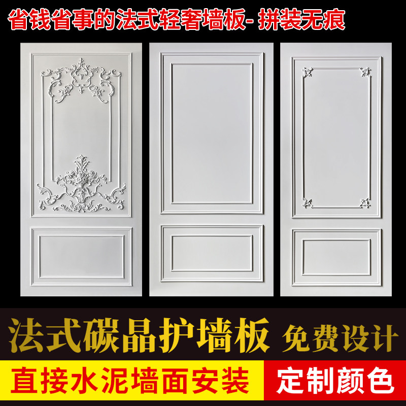 法式背景墙护墙板碳晶板pu线条装饰墙板木饰面室内装修墙面装饰板,基础建材,饰面板,淘宝优惠券,粉丝福利购,淘宝优惠卷
