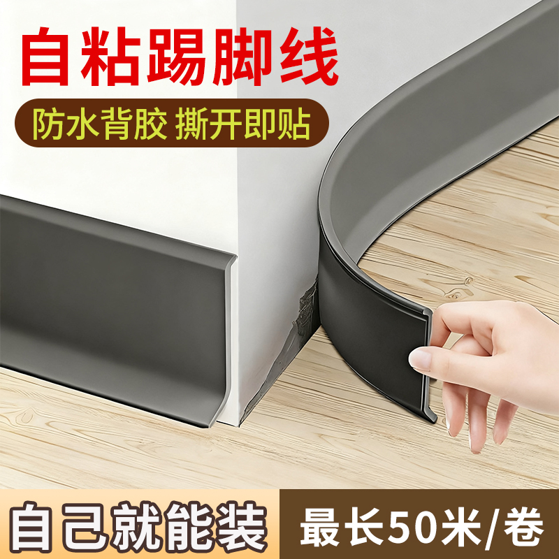 新款自粘踢脚线强力背胶轻松自装