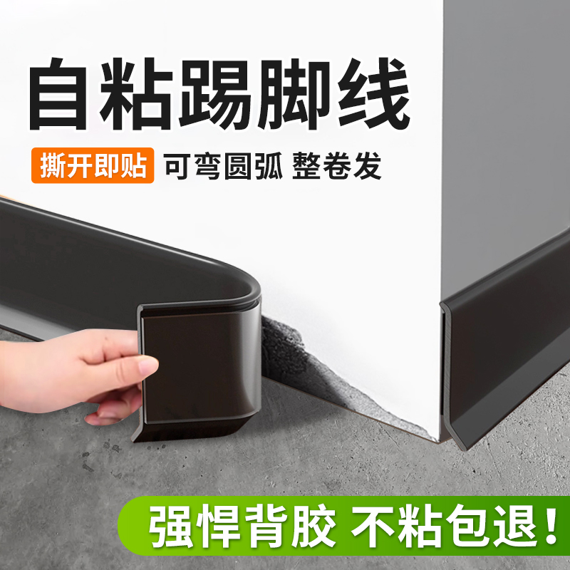 升级自粘踢脚线强力背胶轻松自装