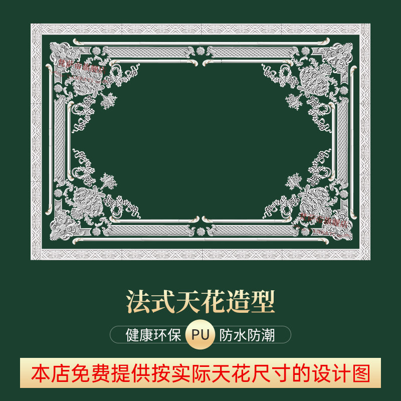 法式天花造型组合框装饰材料天花板吊顶造型圆花贴花镂空组合灯池