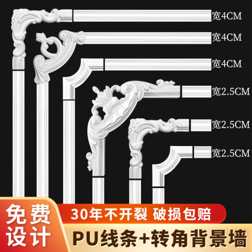 网红法式pu线条角花装饰免费设计