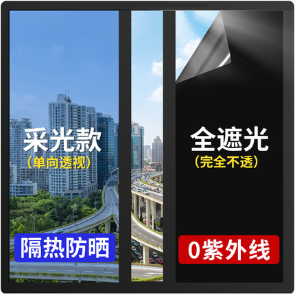隔热膜窗户防晒玻璃贴膜家用阳光房厨房遮光遮阳贴纸单向透视防窥
