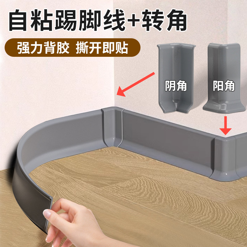 踢脚线自粘地脚线pvc软地角贴脚线弧形塑料防水防潮遮丑装饰新型