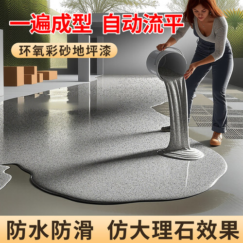 仿大理石自流平地坪漆室内外通用