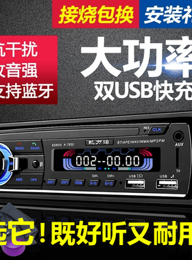 五菱之光荣光车载收音机12V/24V插卡机蓝牙MP3播放器货车汽车CD机