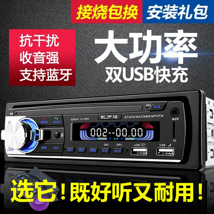 通用车载收音机12V/24V插卡机蓝牙MP3播放器五菱之光大货汽车CD机