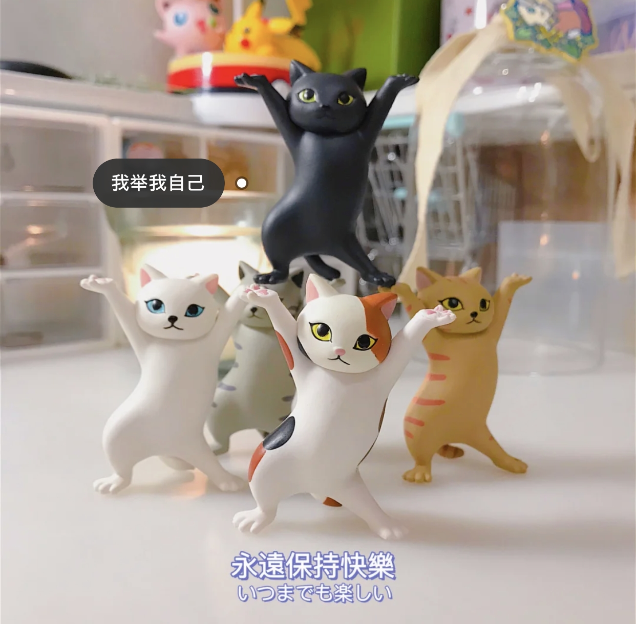 万物皆可托~跳舞猫手办动漫猫咪模型潮流玩具妖娆猫扭蛋公仔摆件