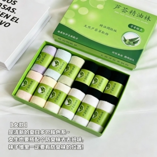 多巴胺芦荟精油袜（礼盒装）12双