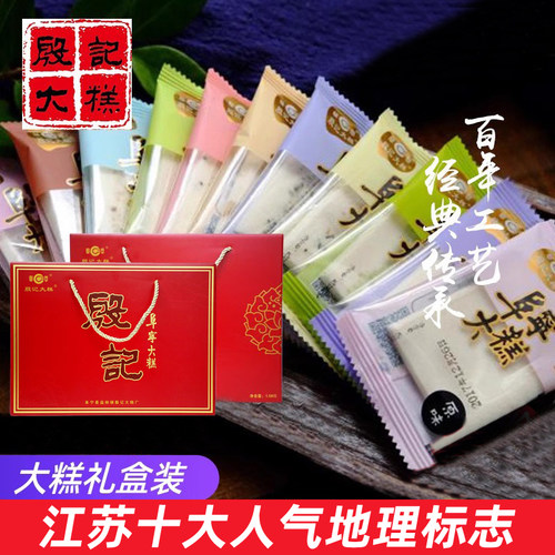 殷记正宗阜宁大糕3斤礼盒装云片糕 春节送礼年货江苏特产传统糕点 - 封面