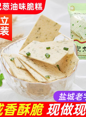 殷记葱油味脆糕450g油炸阜宁大糕江苏盐城特产云片糕散装春节年货