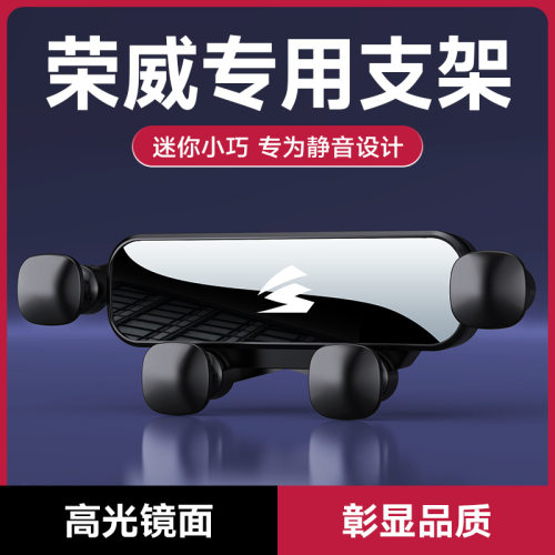 专车专用适用荣威i5/i6/RX3/RX5/RX8车载手机架支架重力导航支架