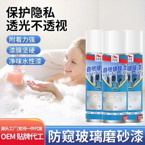 自喷式水性玻璃磨砂漆卫生间浴室改色油漆门防窥专窗户用遮光喷漆