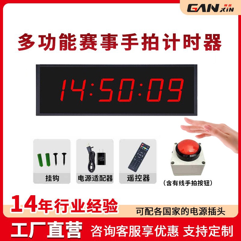 led手拍计时器 攀岩马拉松赛事计时器比赛专用正电子秒表