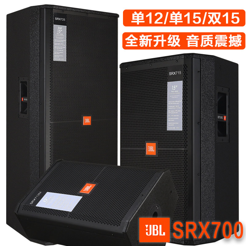 JBL 专业单15音箱户外12寸舞台演出监听酒店会议室大功率双15音响