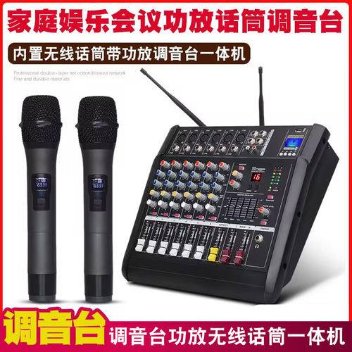 带功放混音器无线话筒All