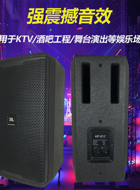 JBL KP610 KP612 KP615 KP618舞台演出KTV包房会议HIFI全频音响箱