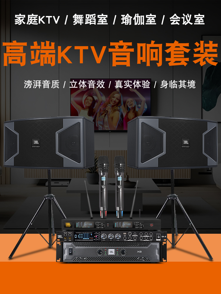 JBL家庭ktv卡包音响套装10寸家用点歌会议酒吧包房舞蹈室音箱全套