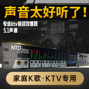 NTD专业KTV前级混音器效果器防啸叫抑制音频处理家庭卡啦OK唱歌X1