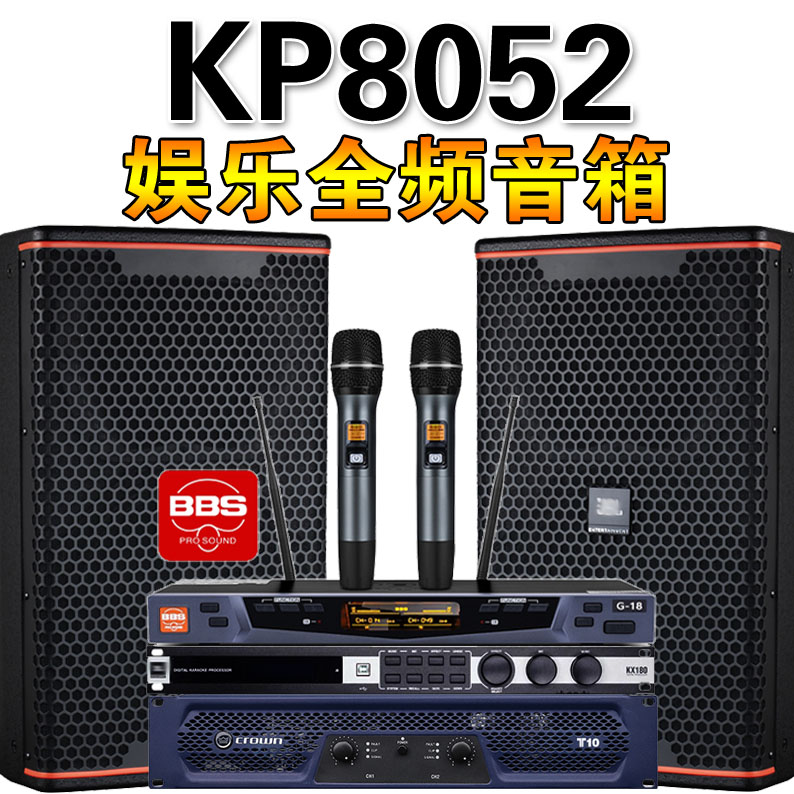 JBL LYCKP8052专业高端酒吧ktv音响套装别墅卡拉ok大功率全频音箱