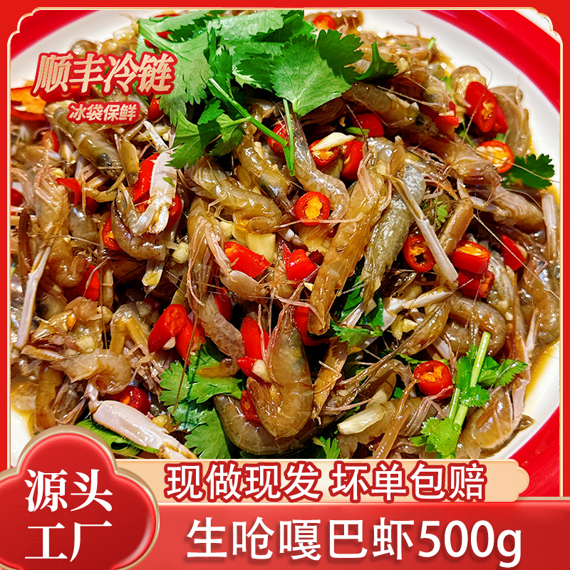 生腌海鲜 生呛嘎巴虾500g×2桶 顺丰包邮