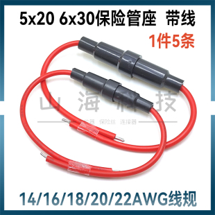 线束保险丝管座5*20/6x30MM带线保险座保险丝套0.7/1.2/2平方铜线