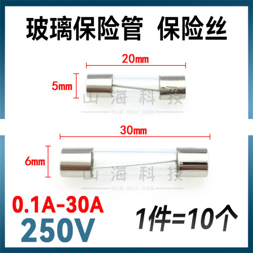 玻璃保险丝管5*20 6*30点烟器行车记录仪电动车1A5A 10A 20A 250V