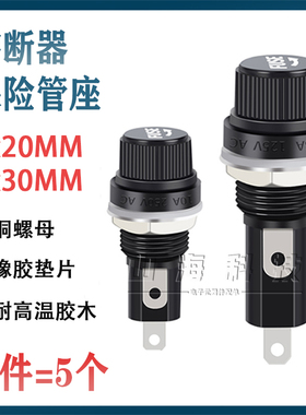 FUSE黑色保险管座5*20 6*30 10A保险丝座 耐高温胶木熔断器保险座
