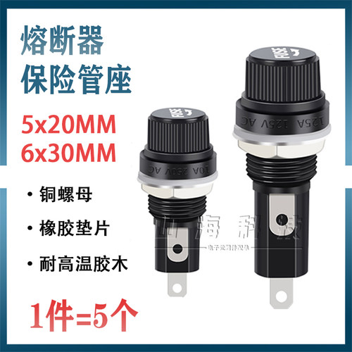 FUSE保险座5*206*30保险丝