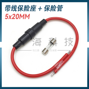 5*20mm玻璃保险丝座带线粗铜线 饮水机洗衣机电视机保险管座5A10A