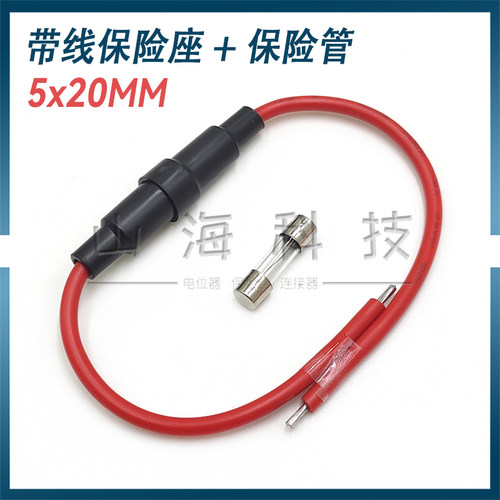 5*20mm玻璃保险丝座带线粗铜线 饮水机洗衣机电视机保险管座5A10A