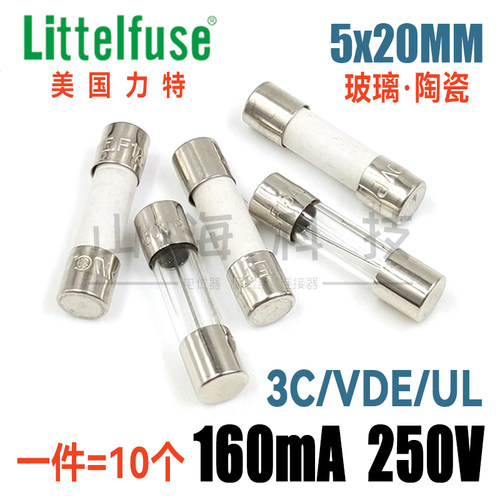 5*20美国力特T160mAL250V慢熔玻璃陶瓷保险丝管F160mA 250V 0.16A