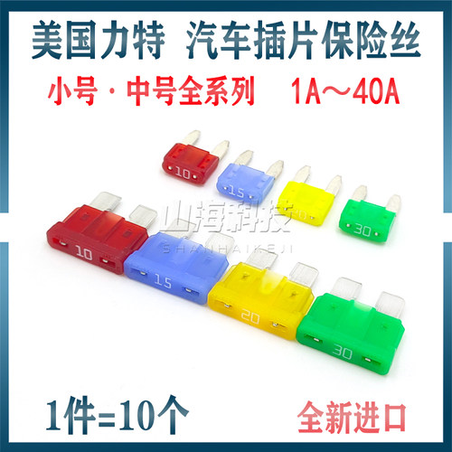 力特小号中号插片汽车保险丝2a